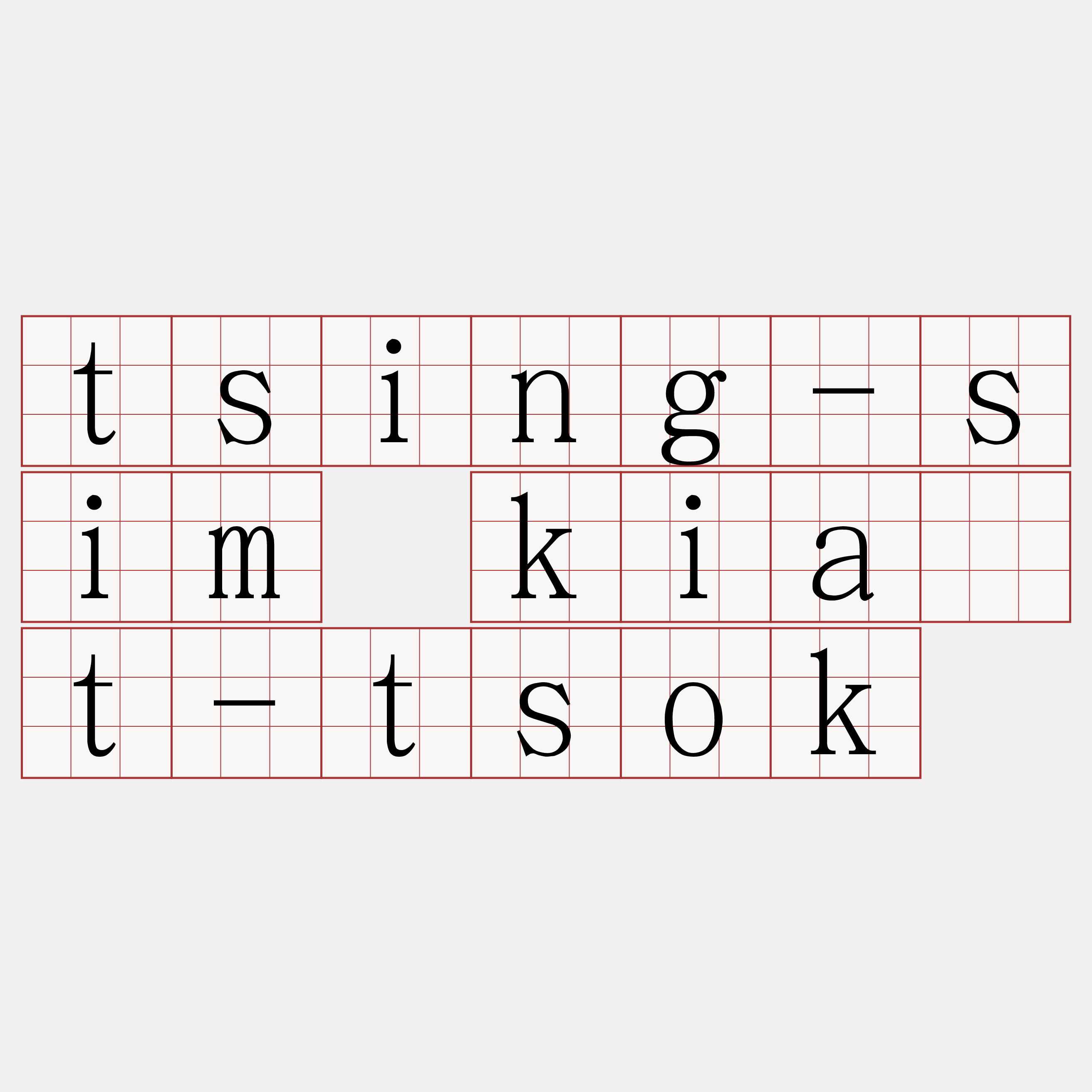 tsing-sim kia̍t-tsok